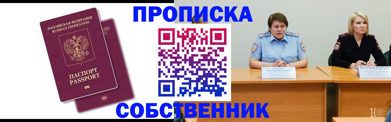 временная регистрация купить в Кинешме