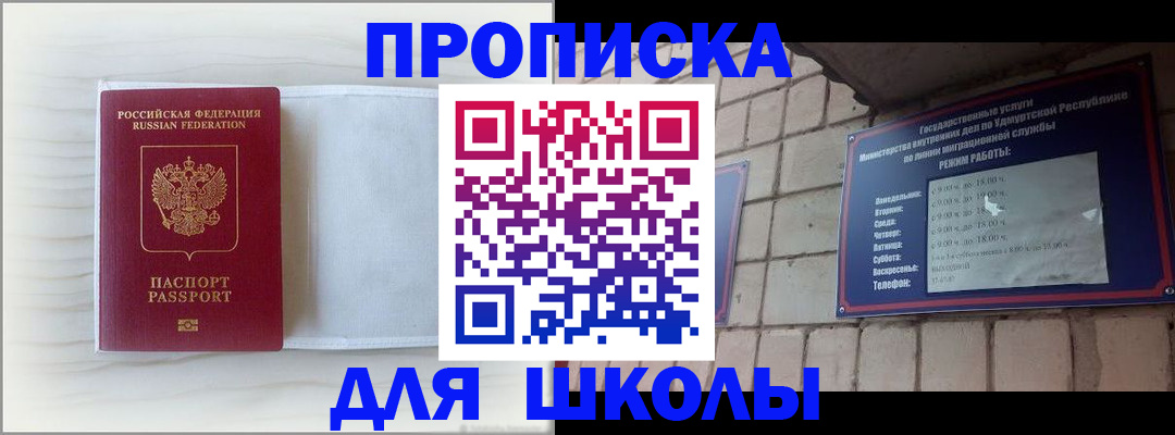временная регистрация для школы в Кинешме
